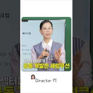 #미샤세일 요즘 세럼 쿠션 출시 #shorts #디렉터파이