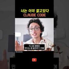 클로드 코드 🔥 실사용 꿀팁 공유