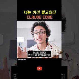 클로드 코드 🔥 실사용 꿀팁 공유