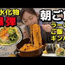 カロリーなんて知らん、朝ご飯ラーメン+ご飯&キンパの爆弾を食べる【韓国グルメ】【モッパンvlog】