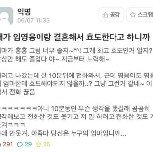 임용웅이랑 결혼해서 효도