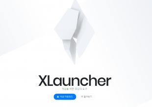 XLauncher 공식 사이트