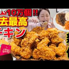 ねぇ聞いて、2週間で10万個売れたチキンが過去一やばいって話。韓国No.1更新【韓国グルメ/bhc新作】【モッパンvlog】
