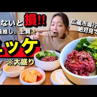 広蔵市場行く前に見て‼️知らないと後悔する激推し上質大盛りユッケ✨韓国SNSで話題のビビンバ【韓国グルメ】【モッパン】