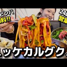 ユッケ+カルグクスってどうなん？韓国の秋は一体どこへ。マンドゥも食べるし、無料ビビンバも食べ放題！【韓国グルメ】【モッパンvlog】