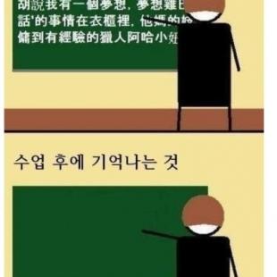 학교 수업의 현실