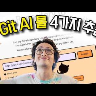 시간 절약 꿀팁?⚡️깃허브에서 AI 활용하기 5분컷