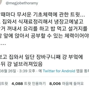 기초체력에 관한 이야기