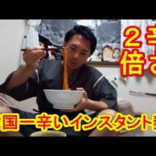 【한글 자막】도쿄에서 가장 매운 음식에 강한 사람이 한국에서 가장 매운 '핵불닭볶음면 매운맛 2배'를 먹는다!