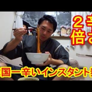 【한글 자막】도쿄에서 가장 매운 음식에 강한 사람이 한국에서 가장 매운 '핵불닭볶음면 매운맛 2배'를 먹는다!