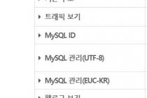 미디어 위키 닷홈 MySQL 설정하는법 도와주세요