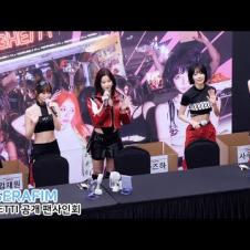 LE SSERAFIM 르세라핌 팬사인회 입장｜'SPAGHETTI' fan sign event 251026