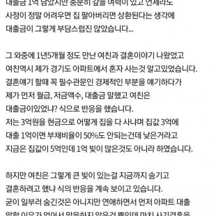 빚쟁이랑은 결혼 안한다는