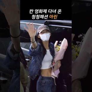 칸 시리즈 영화제 찢고 온 아린