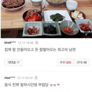 임요환 집밥 사진에 뿔난 사람