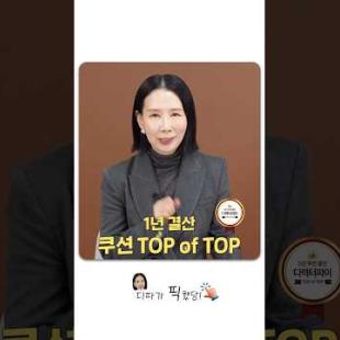 쿠션 추천 BEST6 는? 30여종 사서 발라 봤더니 #shorts #디렉터파이