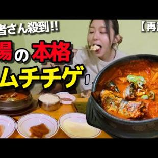 放送後に視聴者殺到🔥地元民激推しの本物キムチチゲ🍲広蔵市場近くの穴場！朝ごはんに最高の名店【韓国グルメ】【モッパン】