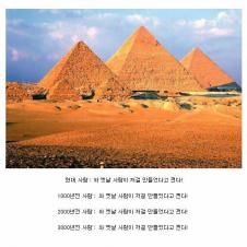 이집트 피라미드가 쩌는 이유
