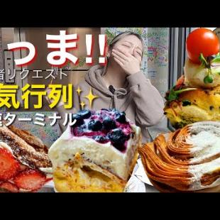 今韓国で超人気・流行りの行列シナモンロール＆クイニーアマン食べる！と春服高速ターミナル【モッパン】